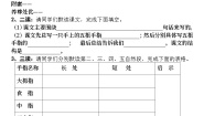 小学语文人教部编版五年级下册手指学案及答案