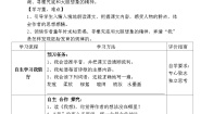 人教部编版五年级下册童年的发现学案