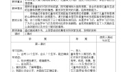 人教部编版五年级下册童年的发现学案