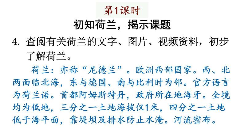 部编版五年级语文下册--19 牧场之国(精品课件)第2页