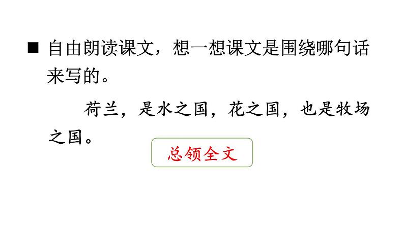 部编版五年级语文下册--19 牧场之国(精品课件)第6页