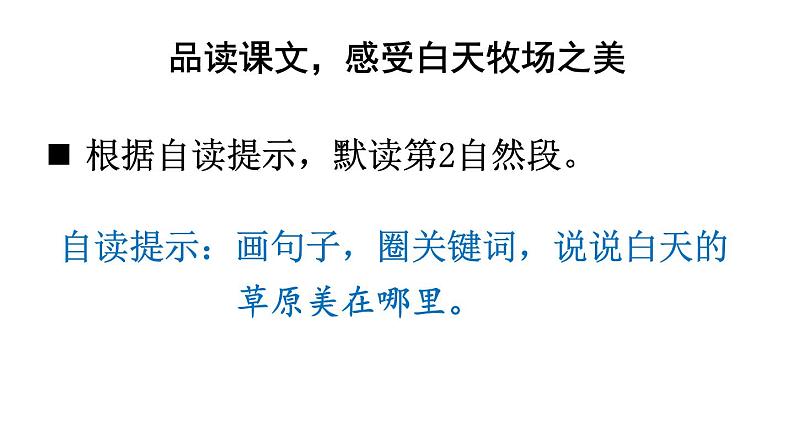 部编版五年级语文下册--19 牧场之国(精品课件)第8页