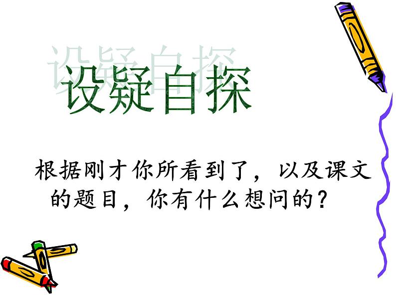部编版五年级语文下册--20.金字塔(课件3)06