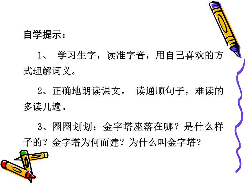 部编版五年级语文下册--20.金字塔(课件3)07