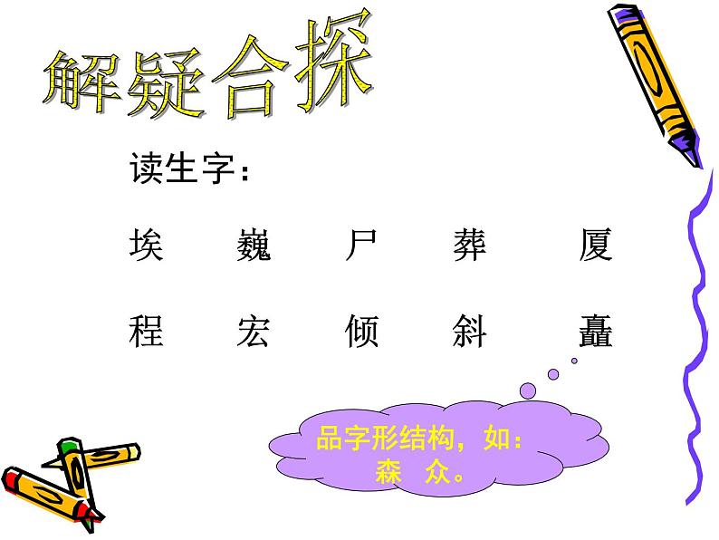 部编版五年级语文下册--20.金字塔(课件3)08