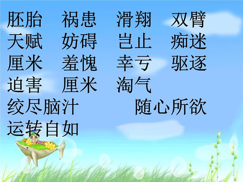 部编版五年级语文下册--23.童年的发现(课件2)03