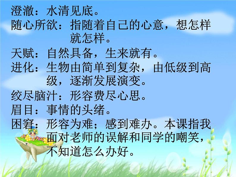 部编版五年级语文下册--23.童年的发现(课件2)04