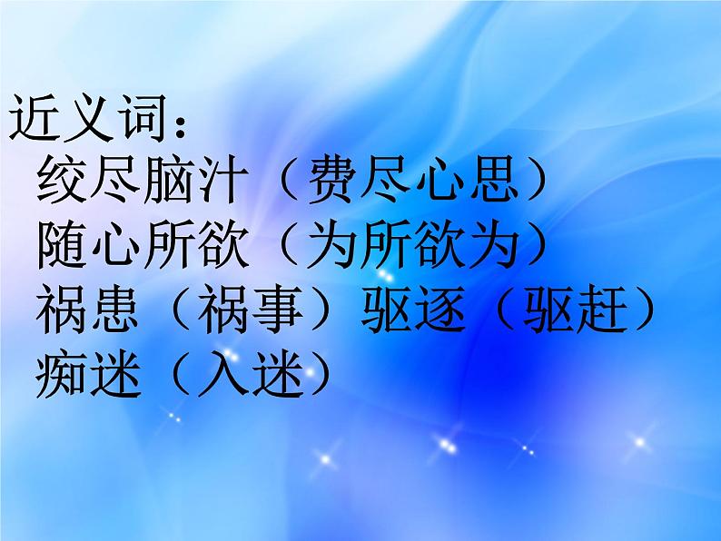 部编版五年级语文下册--23.童年的发现(课件2)05