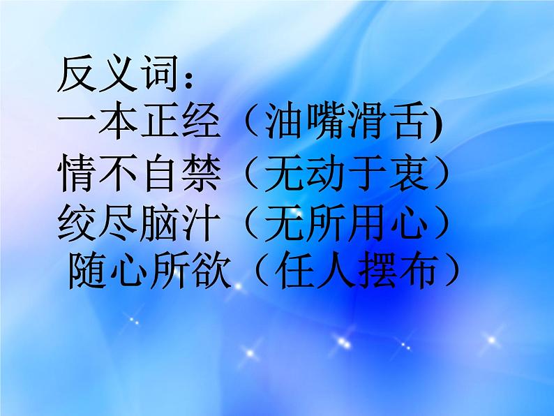 部编版五年级语文下册--23.童年的发现(课件2)06
