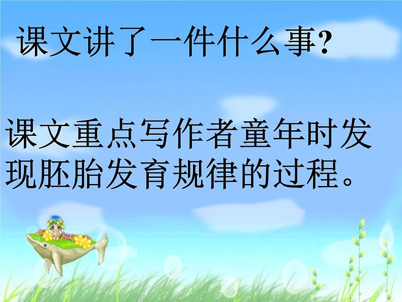 部编版五年级语文下册--23.童年的发现(课件2)07