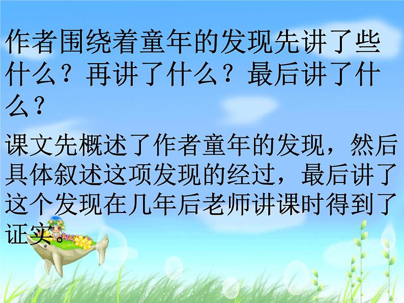 部编版五年级语文下册--23.童年的发现(课件2)08