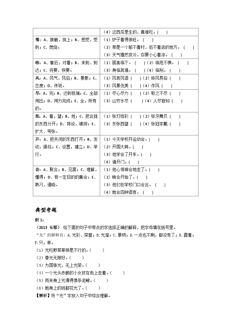 【专项练习】全套六年级专题小升初语文复习第二章 字形（知识梳理+含答案）02