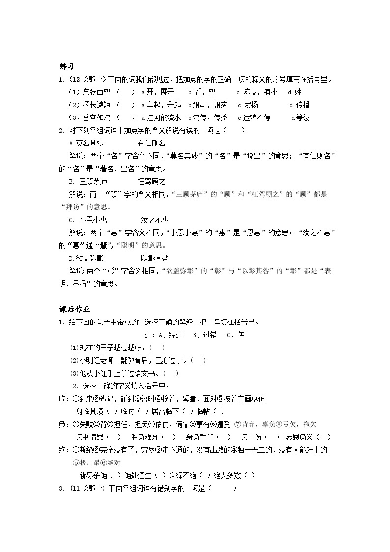 【专项练习】全套六年级专题小升初语文复习第二章 字形（知识梳理+含答案）03