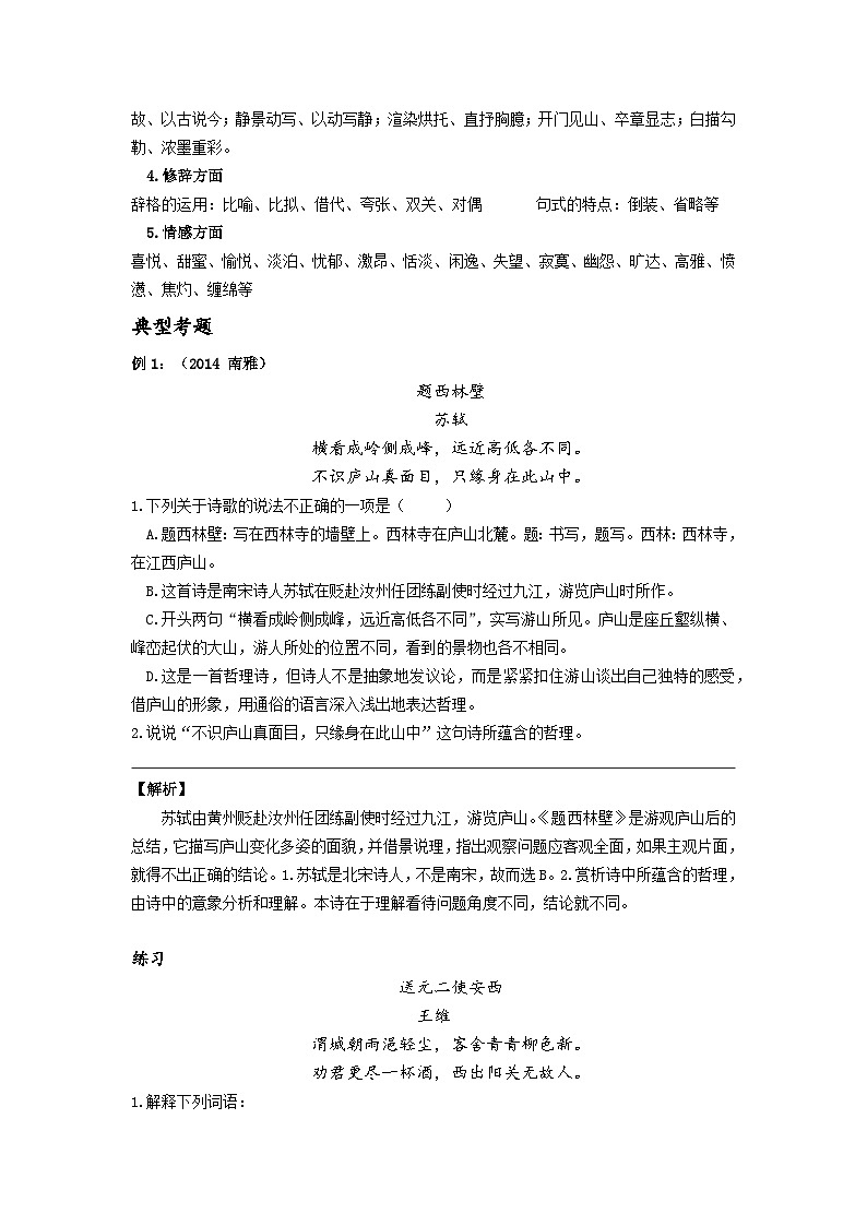 【专项练习】全套六年级专题小升初语文复习第二节 古诗文鉴赏(知识梳理+含答案)第2页