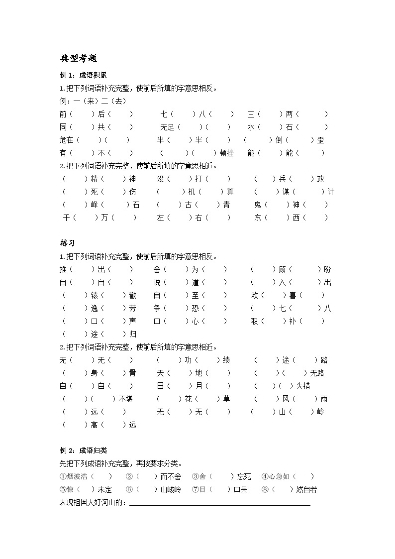 【专项练习】全套六年级专题小升初语文复习第三章 词语（知识梳理+含答案）02