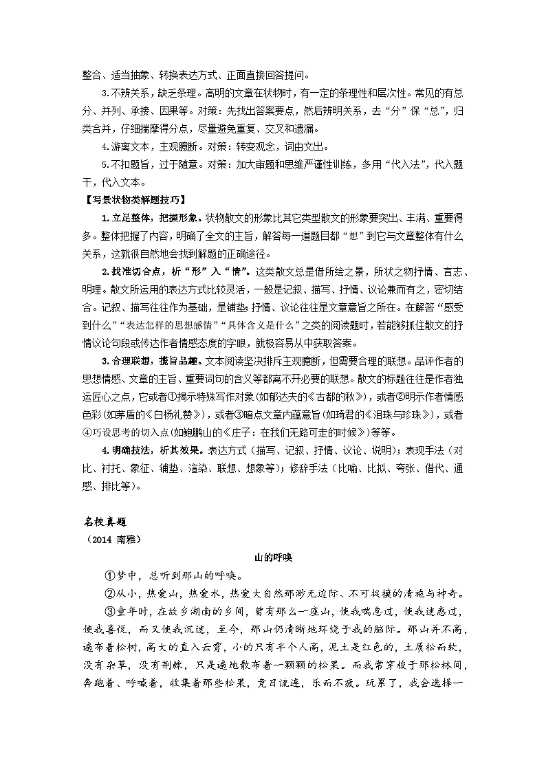 【专项练习】全套六年级专题小升初语文复习第二节 写景状物篇(知识梳理+含答案)第2页