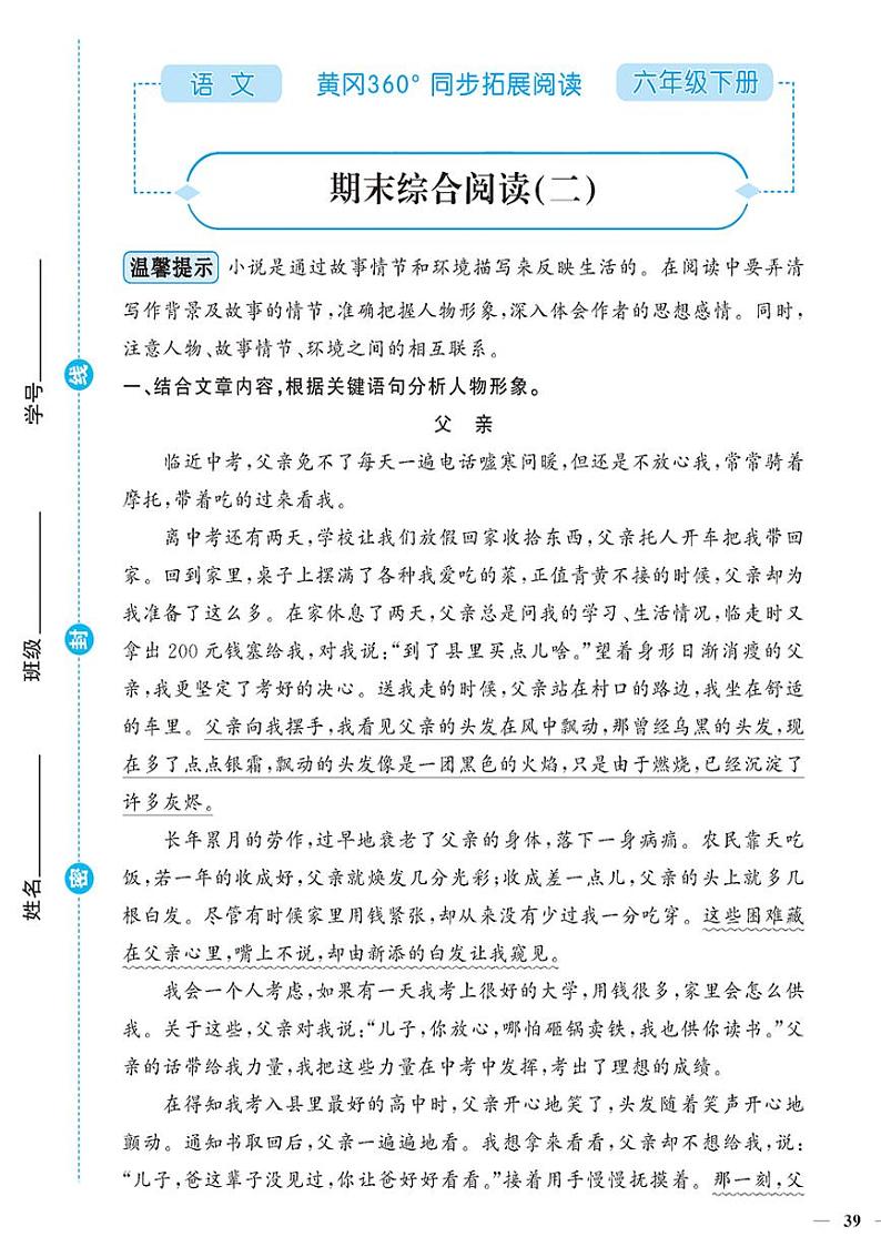 (2023春)-人教版小学语文(六下)-同步拓展阅读 期末综合阅读(二)第1页