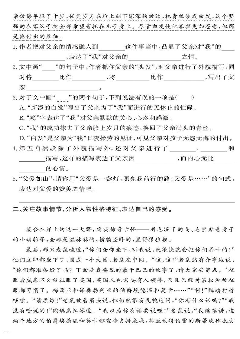 (2023春)-人教版小学语文(六下)-同步拓展阅读 期末综合阅读(二)第2页