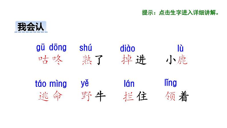 部编版一年级语文下册--20.咕咚(优质课件)第4页