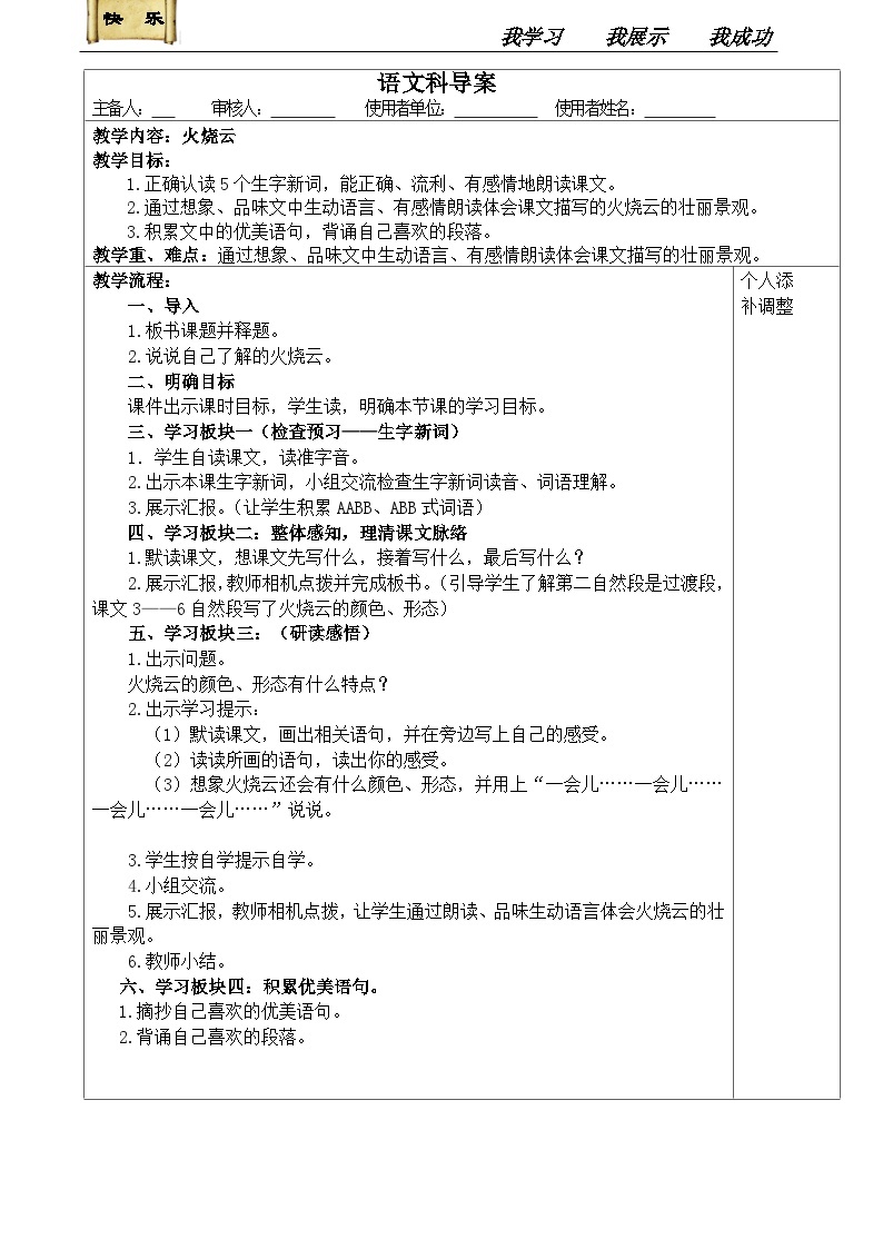 部编版三年级语文下册--24.火烧云（导学案2）01