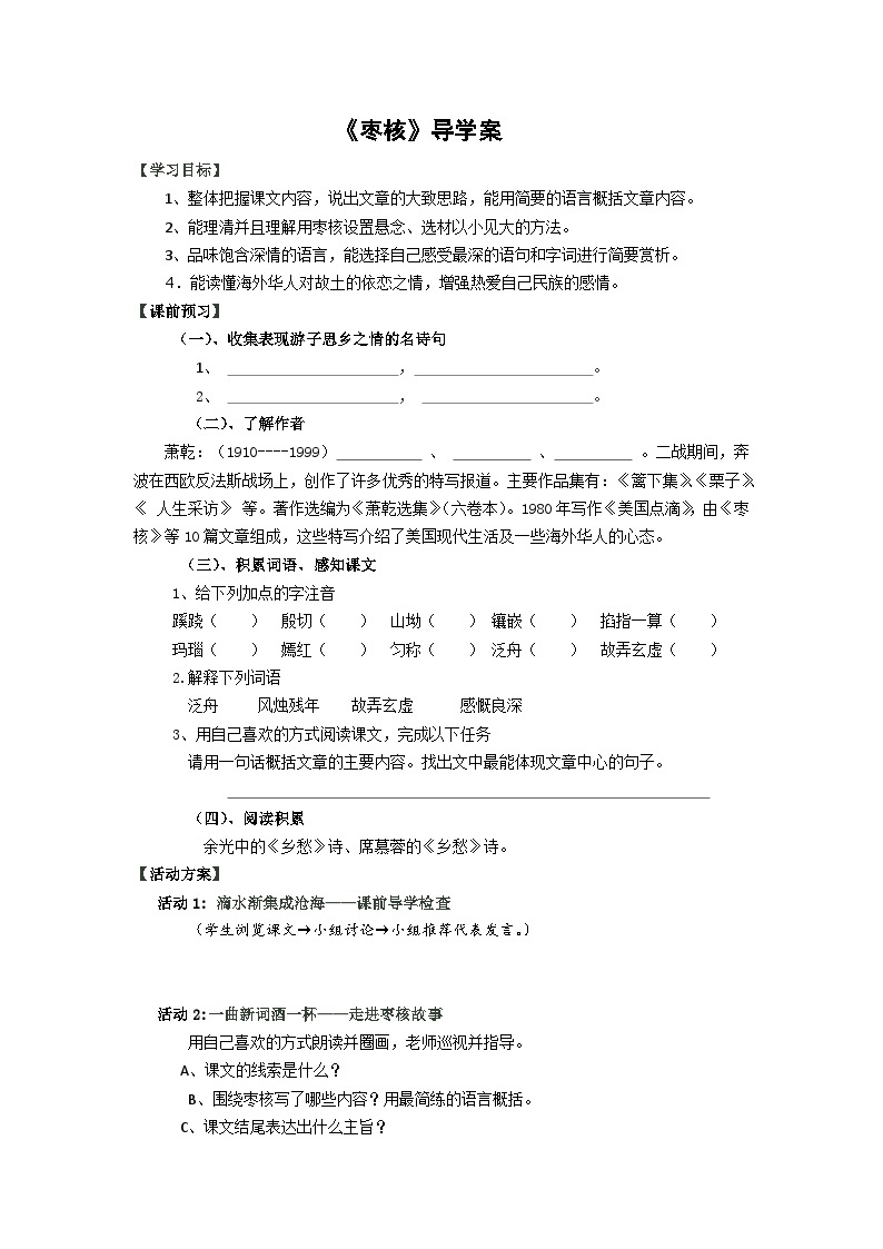 部编版三年级语文下册--28.枣核（导学案1）01