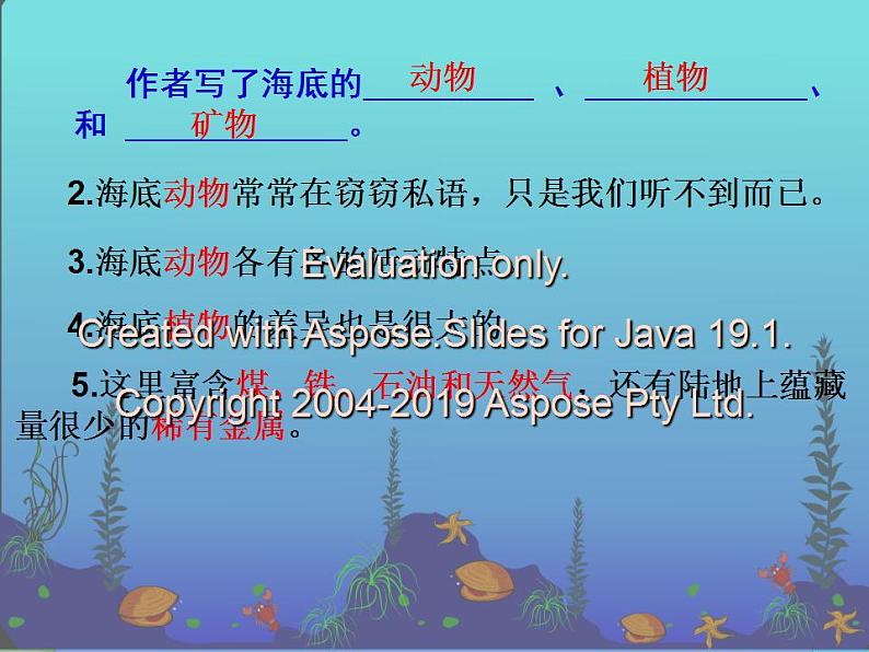 部编版三年级语文下册--23.海底世界(课件2)第7页