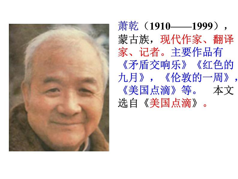 部编版三年级语文下册--28.枣核(课件)1第4页