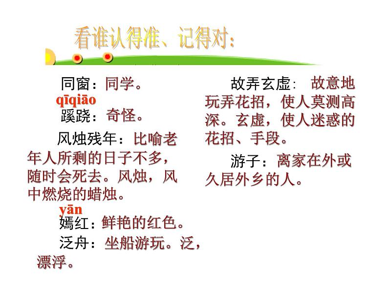 部编版三年级语文下册--28.枣核(课件)1第6页