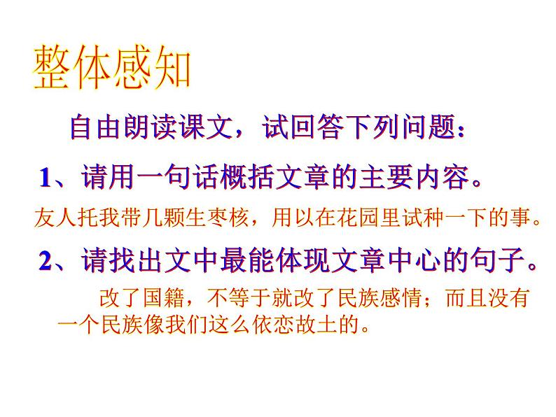 部编版三年级语文下册--28.枣核(课件)1第7页