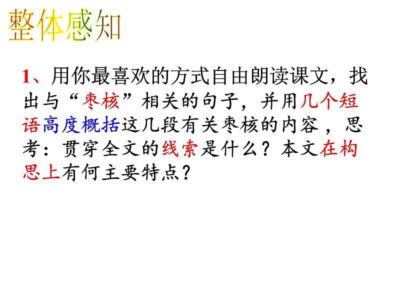 部编版三年级语文下册--28.枣核(课件)1第8页