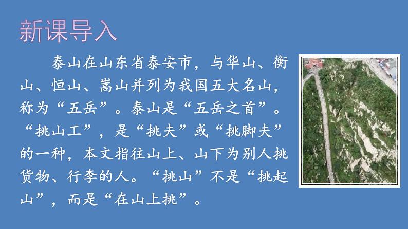 部编版四年级语文下册--25 挑山工(优质课件1)第3页