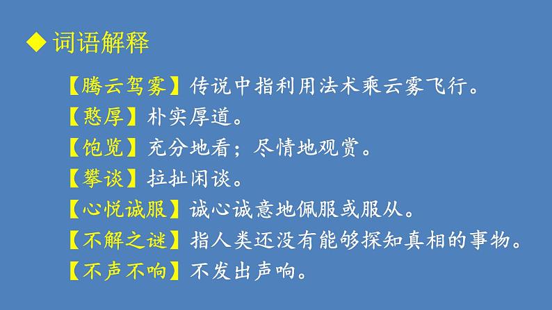 部编版四年级语文下册--25 挑山工(优质课件1)第5页