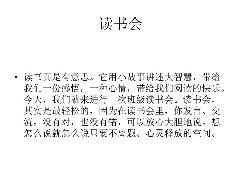 部编版四年级语文下册--26.宝葫芦的秘密(课件)第2页