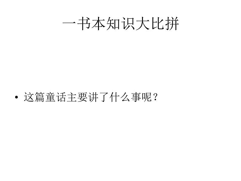 部编版四年级语文下册--26.宝葫芦的秘密(课件)第5页
