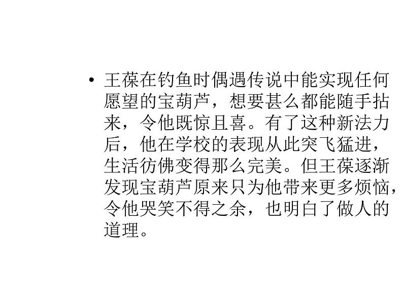部编版四年级语文下册--26.宝葫芦的秘密(课件)第6页