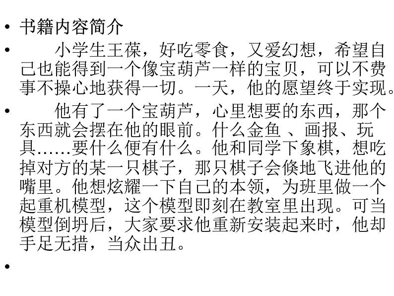 部编版四年级语文下册--26.宝葫芦的秘密(课件)第7页