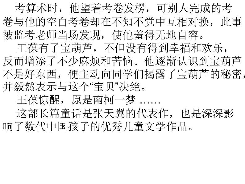 部编版四年级语文下册--26.宝葫芦的秘密(课件)第8页