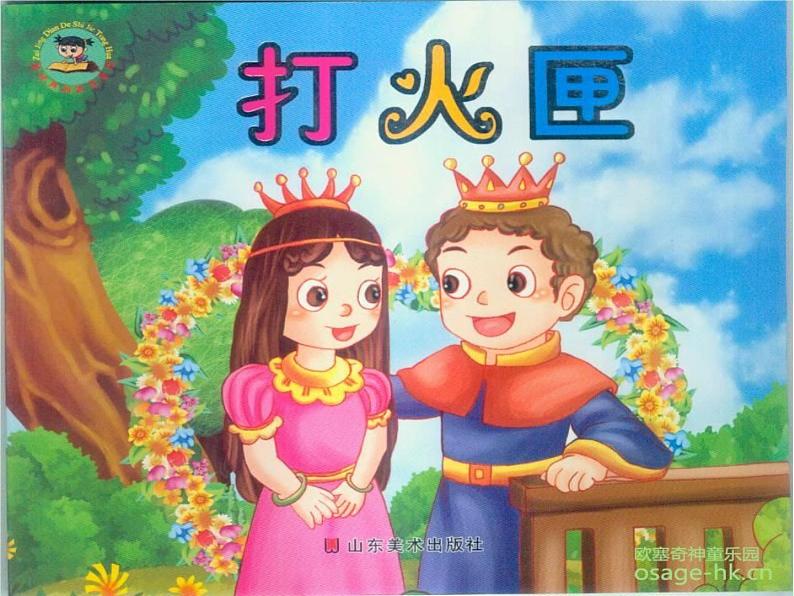 部编版四年级语文下册--27.巨人的花园(课件1)05