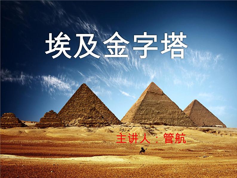 部编版五年级语文下册--20.金字塔(课件1)第1页
