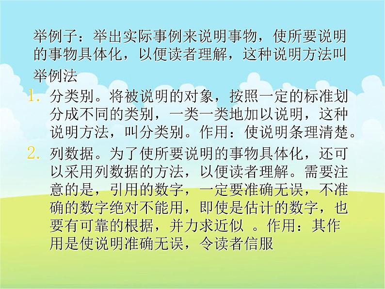 部编版五年级语文下册--20.金字塔(课件1)第3页