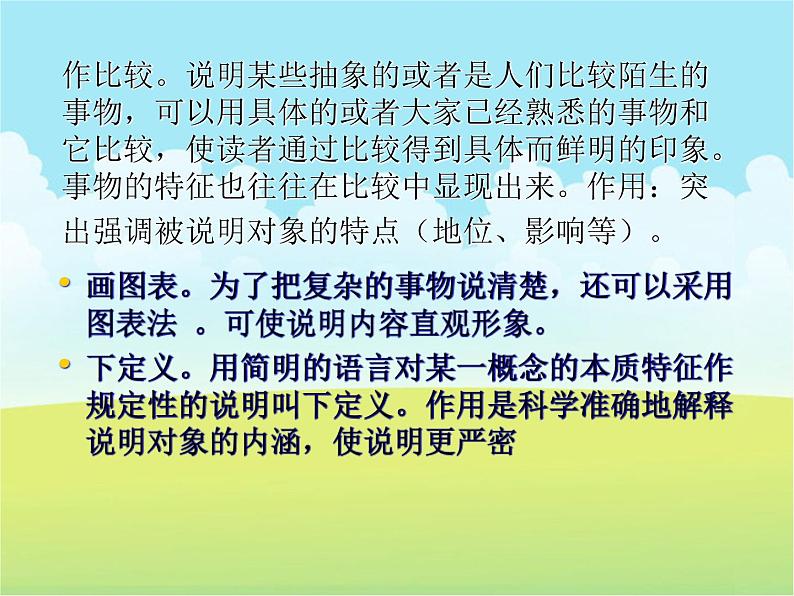 部编版五年级语文下册--20.金字塔(课件1)第4页