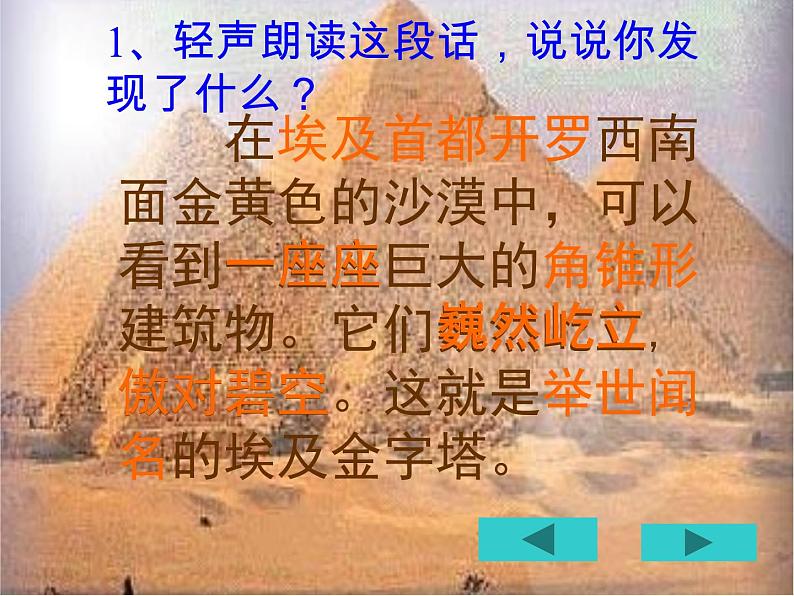 部编版五年级语文下册--20.金字塔(课件1)第6页