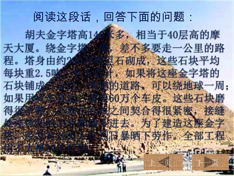 部编版五年级语文下册--20.金字塔(课件1)第7页