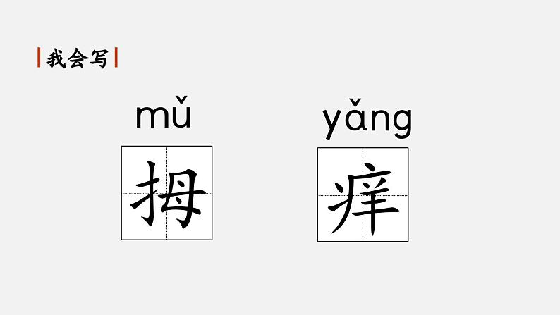 部编版五年级语文下册--22 手指(优质课件)06