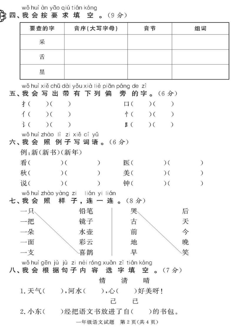 （2023春）济宁专版-人教版小学语文一下-各地区期末真题卷（共28页7套）-02