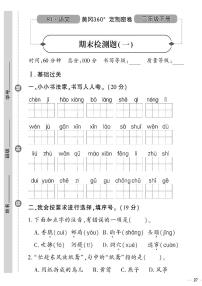 （2023春）济宁专版-人教版小学语文二下-期末测试卷（共16页4套）-