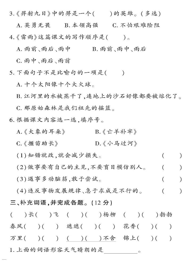 (2023春)济宁专版-人教版小学语文二下-期末测试卷(共16页4套)-第2页
