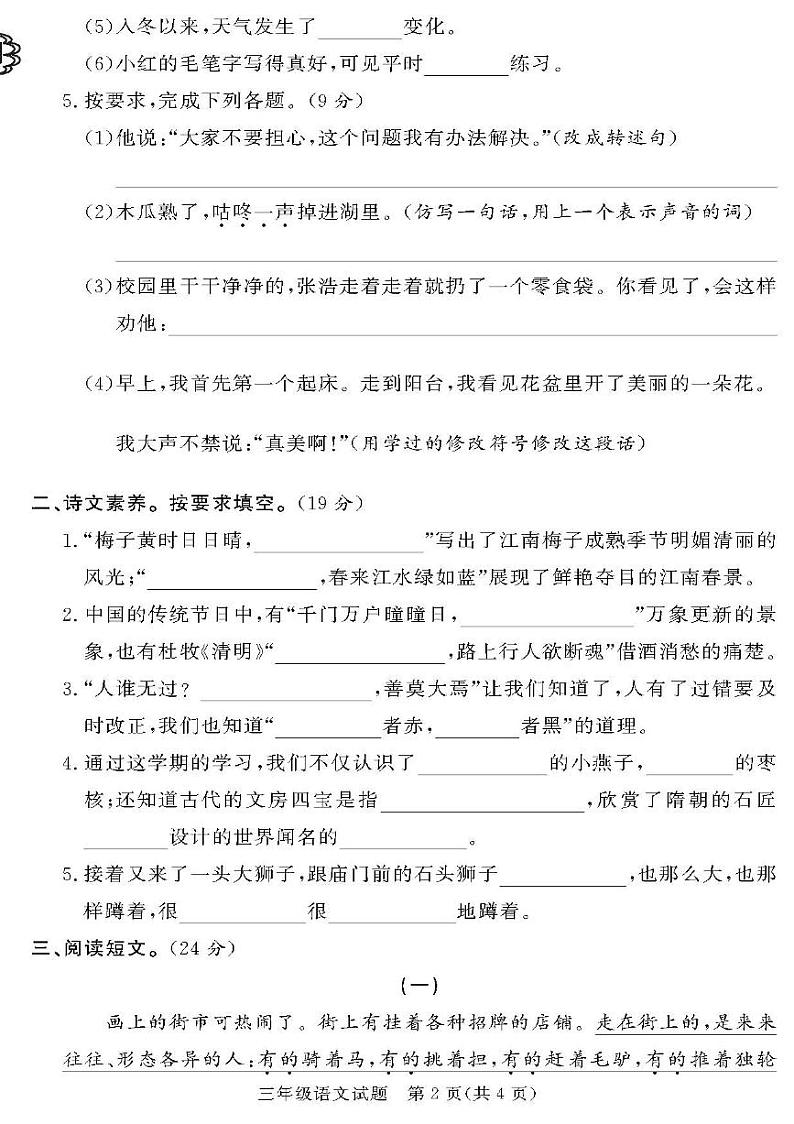 (2023春)济宁专版-人教版小学语文三下-各地区期末真题卷(共28页7套)-02