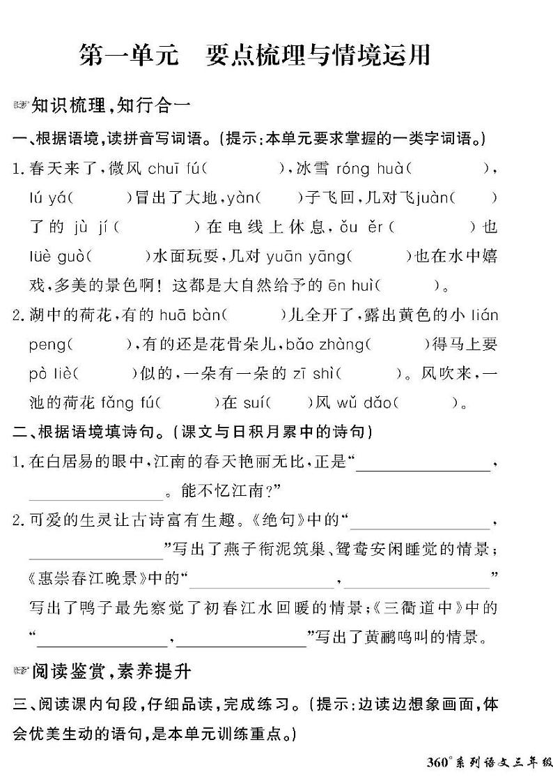 (2023春)济宁专版-人教版小学语文三下-情景化真题卷(共28页)-01