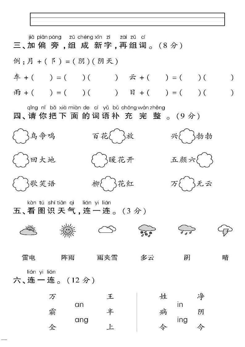 (2023春)济宁专版-人教版小学语文-一下-单元检测题(共32页8套)02